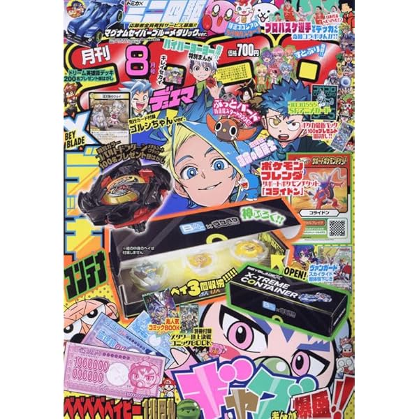 コロコロコミック2021年1月号〜2024年４月号 コロコロコミック2021年1月号〜2024年4月号